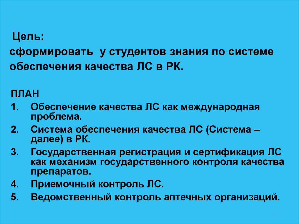 Реферат: Создание системы управления качеством лекарственных средств в аптеке