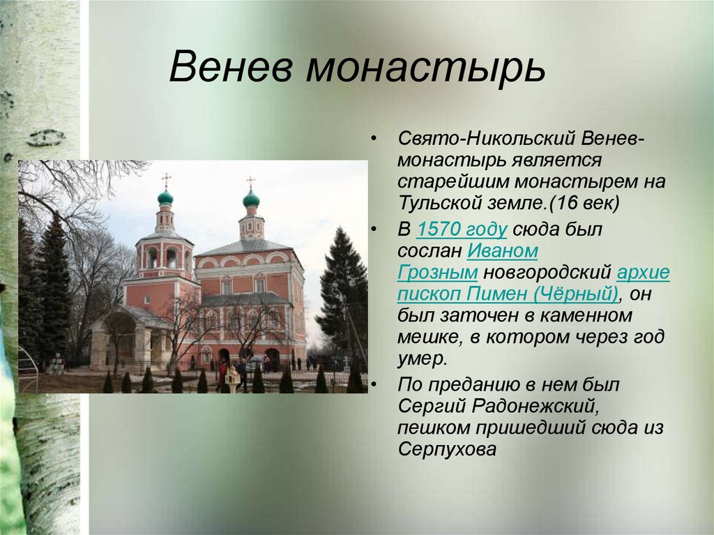 Погода венев тульская