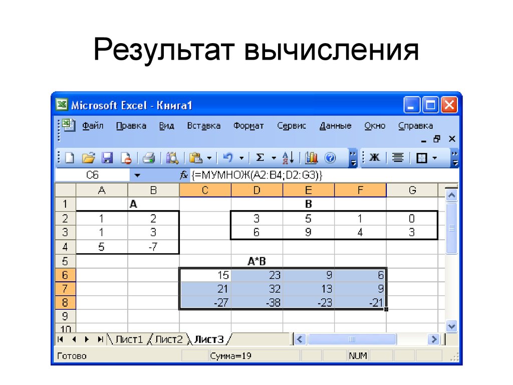 Массив в экселе. Результат вычисления. Как называется результат вычисления. Вычисления в MS excel готовые решения. 