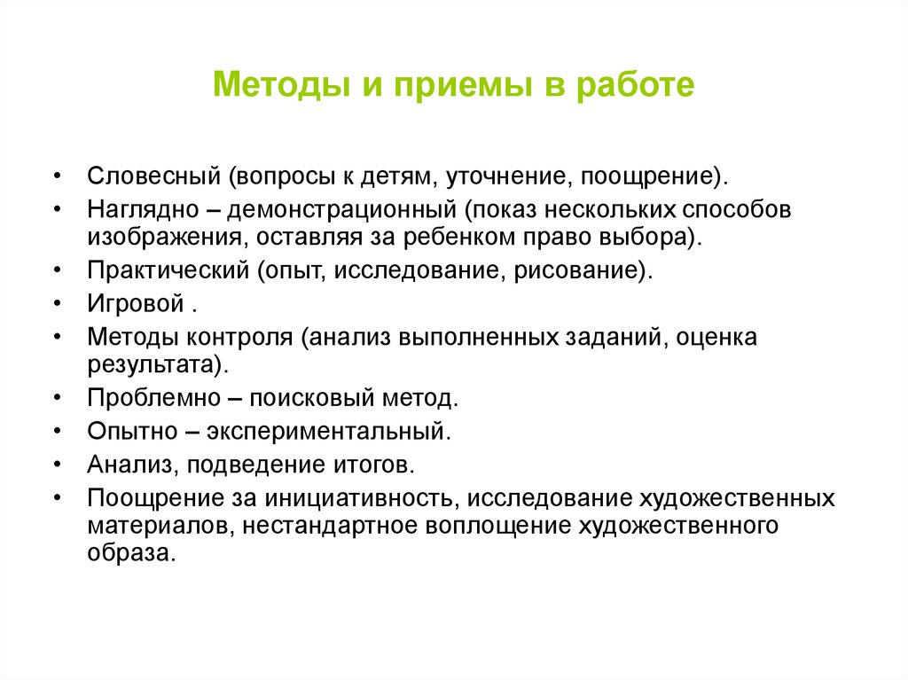 Демонстративный способ. Методика опытного дела. Проблемно-поисковые метод у дошкольников.