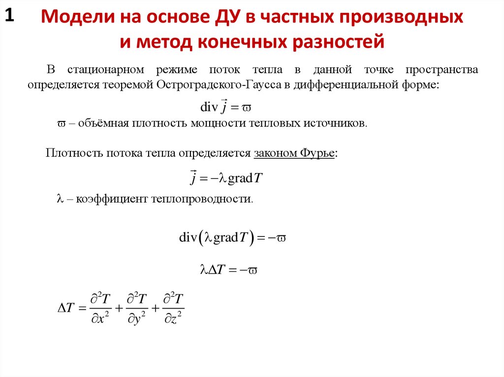 Решение задачи метод конечных разностей. Уравнения в частных производных. Метод частных производных.