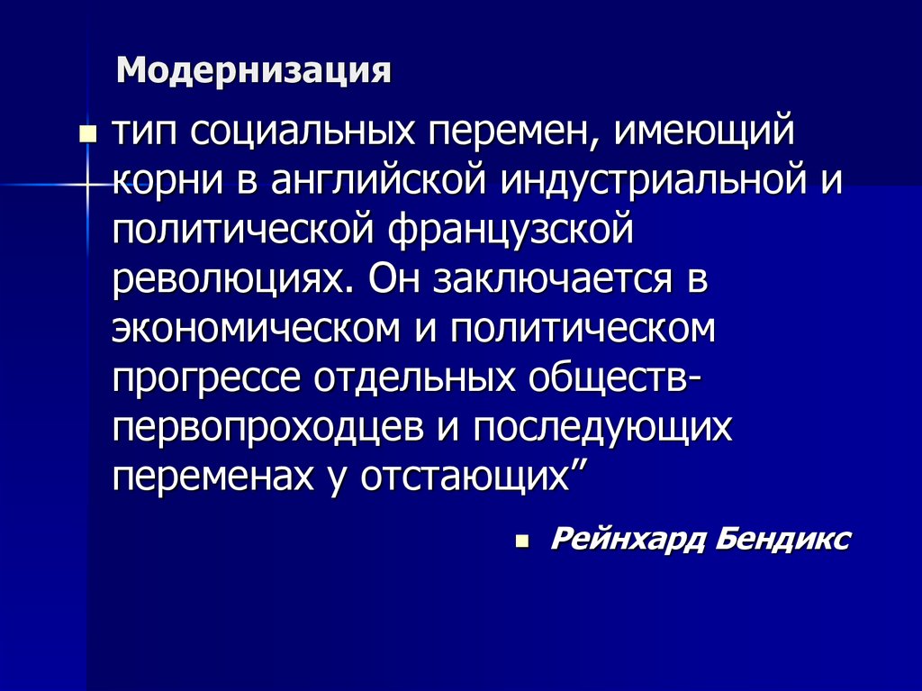 Модернизация виды работ