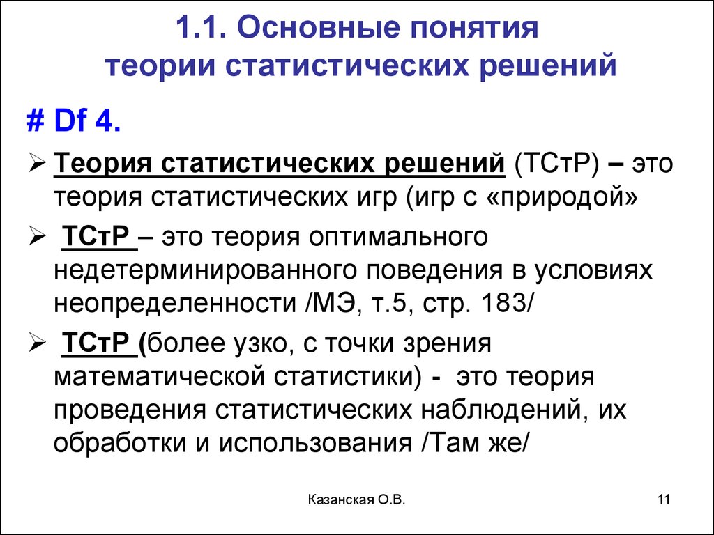 Теория статистических решений. Статистические игры. Игры с природой -  презентация онлайн