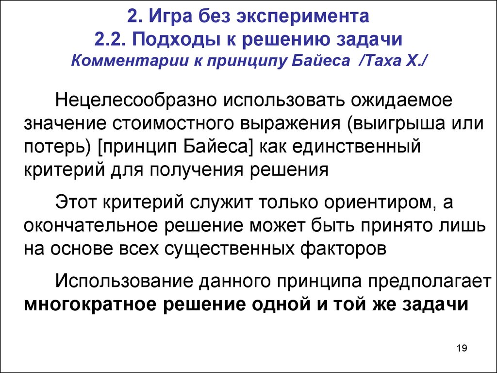 Теория статистических решений. Статистические игры. Игры с природой -  презентация онлайн