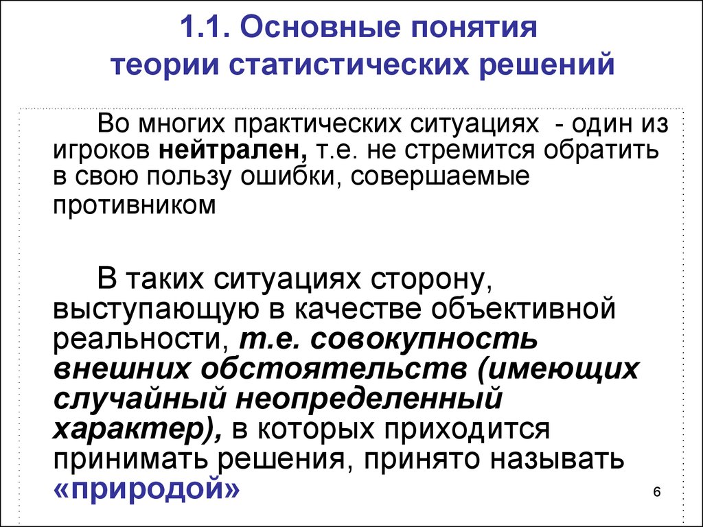 Теория статистических решений. Статистические игры. Игры с природой -  презентация онлайн