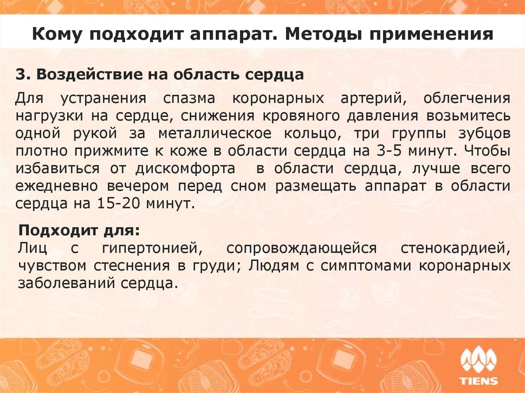 Аппарат для нормализации давления «Тяньши» - online presentation