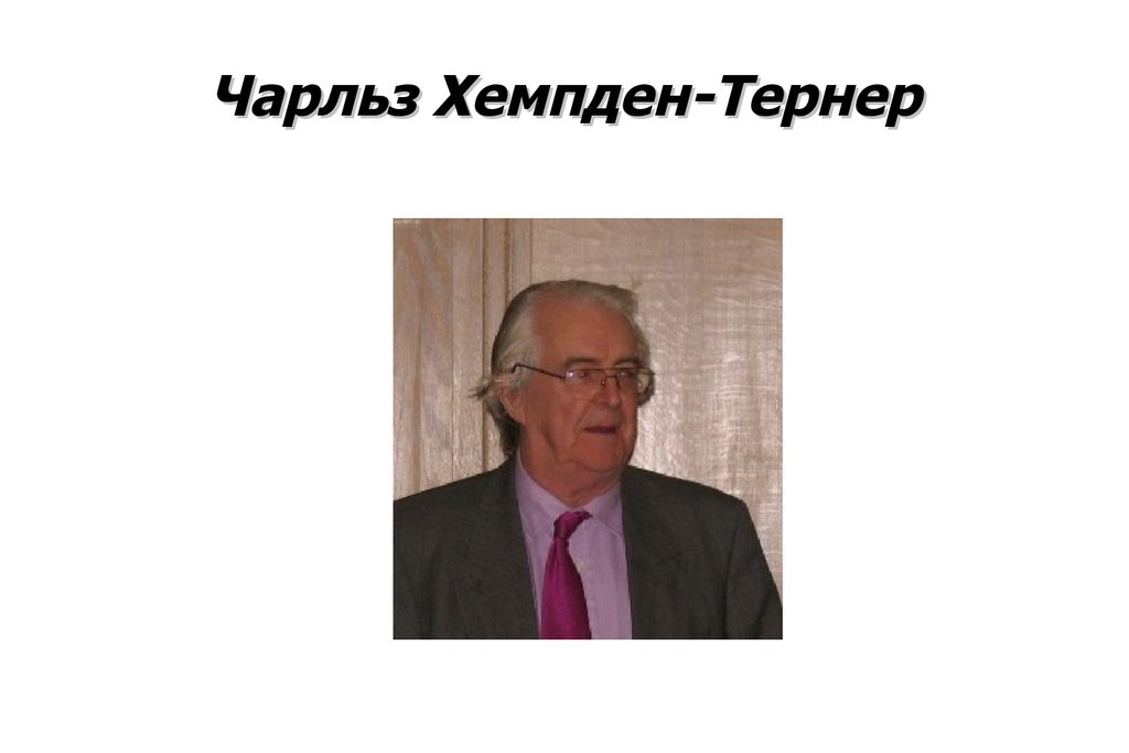 Хэмпден тернер