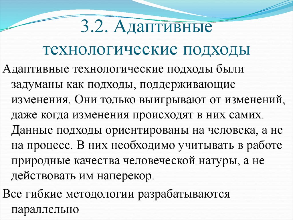 Технологический подход. Адаптивный подход. Адаптационный подход. Адаптационный подход в образовании - это. Адаптивный подход в образовании.