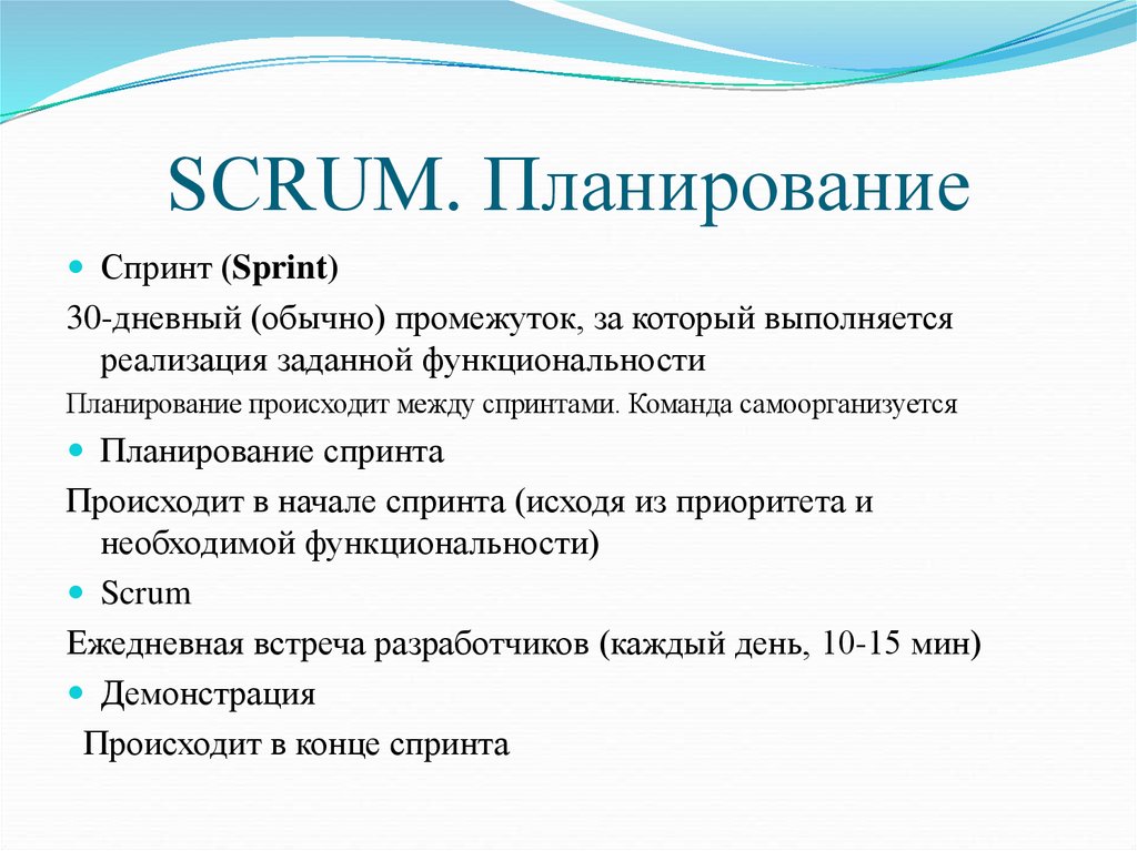 Планы осуществятся. Планирование спринта. Scrum планирование. Планирование спринта Скрам. План спринта пример.