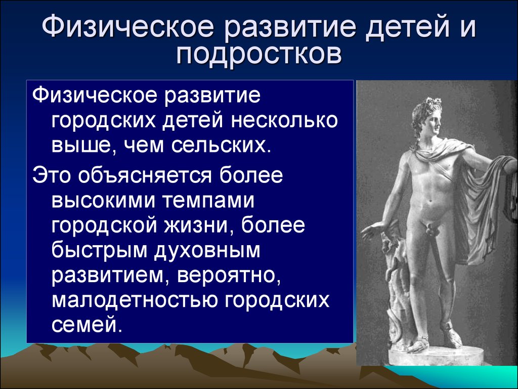 Объяснить более. Физическое развитие подростков. Физическое развитие гигиена. Физическое развитие игигена. Почувствовал что подрос физически к чему это.