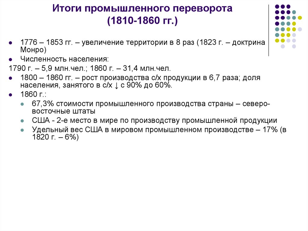 Промышленный переворот 1860