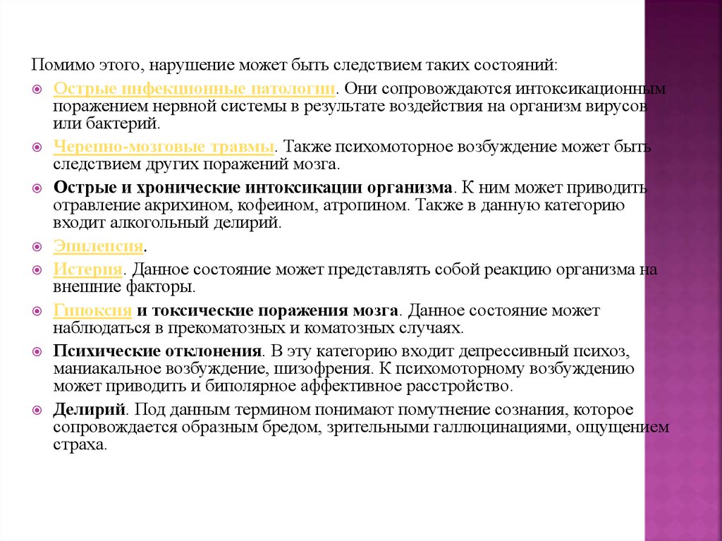 Психомоторное расстройство. Психомоторное возбуждение симптомы неотложная помощь. Психомоторные реакции. Ребенок в психомоторном возбуждении. Психомоторное возбуждение мкб.