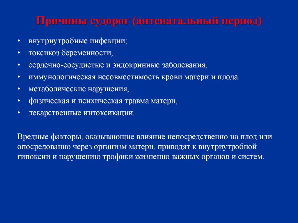 Эндокринных нарушений у детей. Презентация токсикозы у детей. Причины эндокринных заболеваний. Судороги факторы. Эндокринные заболевания у детей.