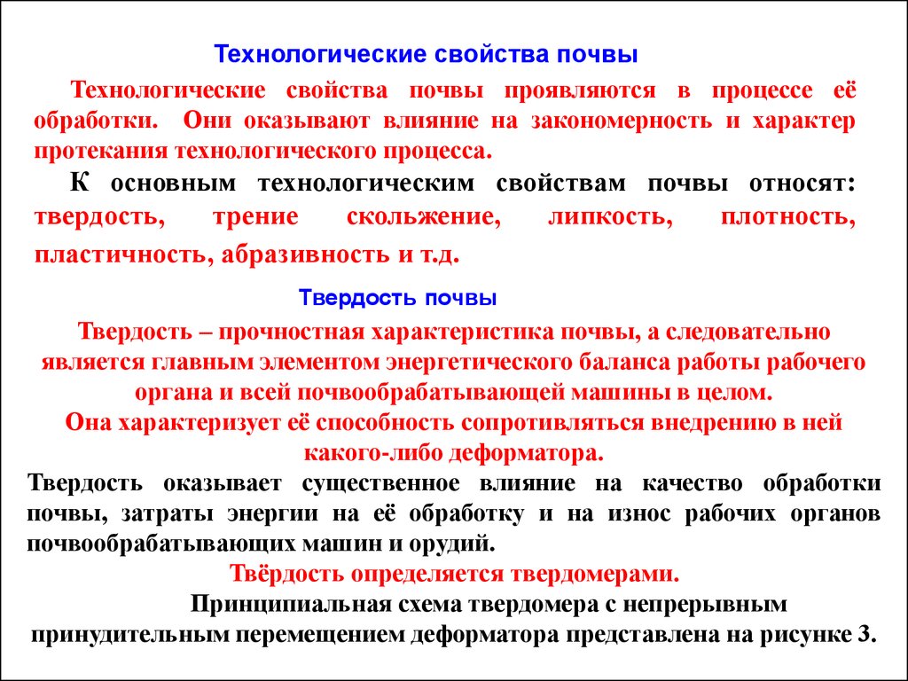 Технологическое влияние. Технологические свойства почвы. Технологические свойства грунта. Технологические свойства почвы кратко. Технологические процессы обработки почвы.