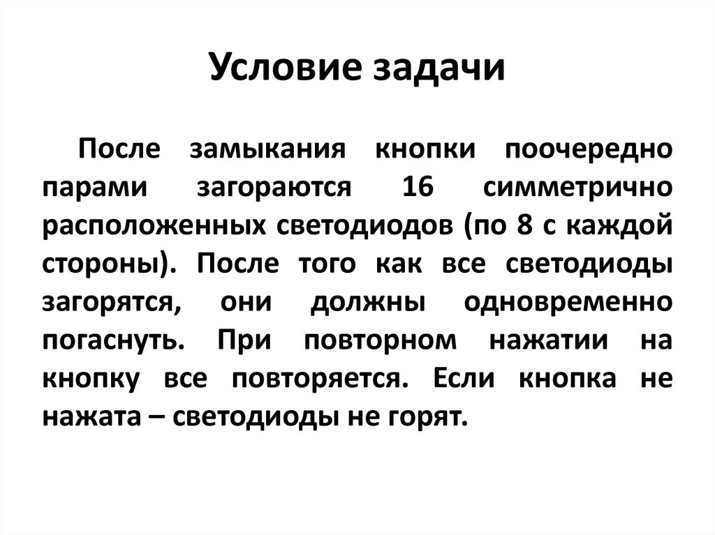 Условие задачи