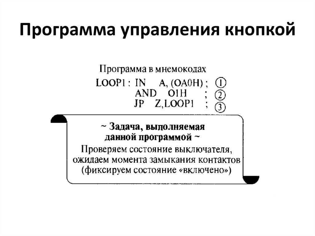Программа управления кнопкой