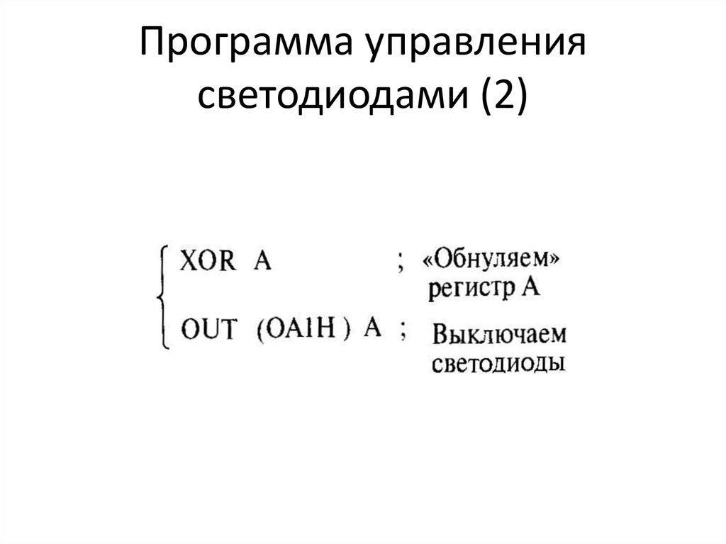 Программа управления светодиодами (2)