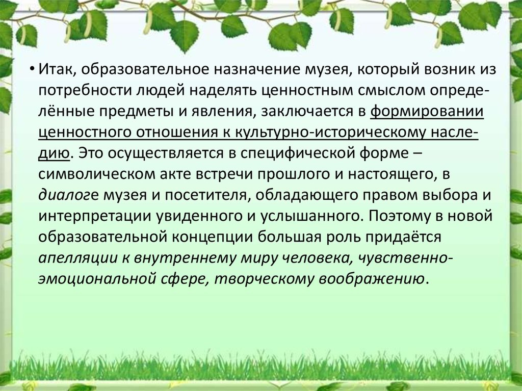 Назначение музея. Предназначение музея. Смысл и Назначение музея. В чем Назначение музея.