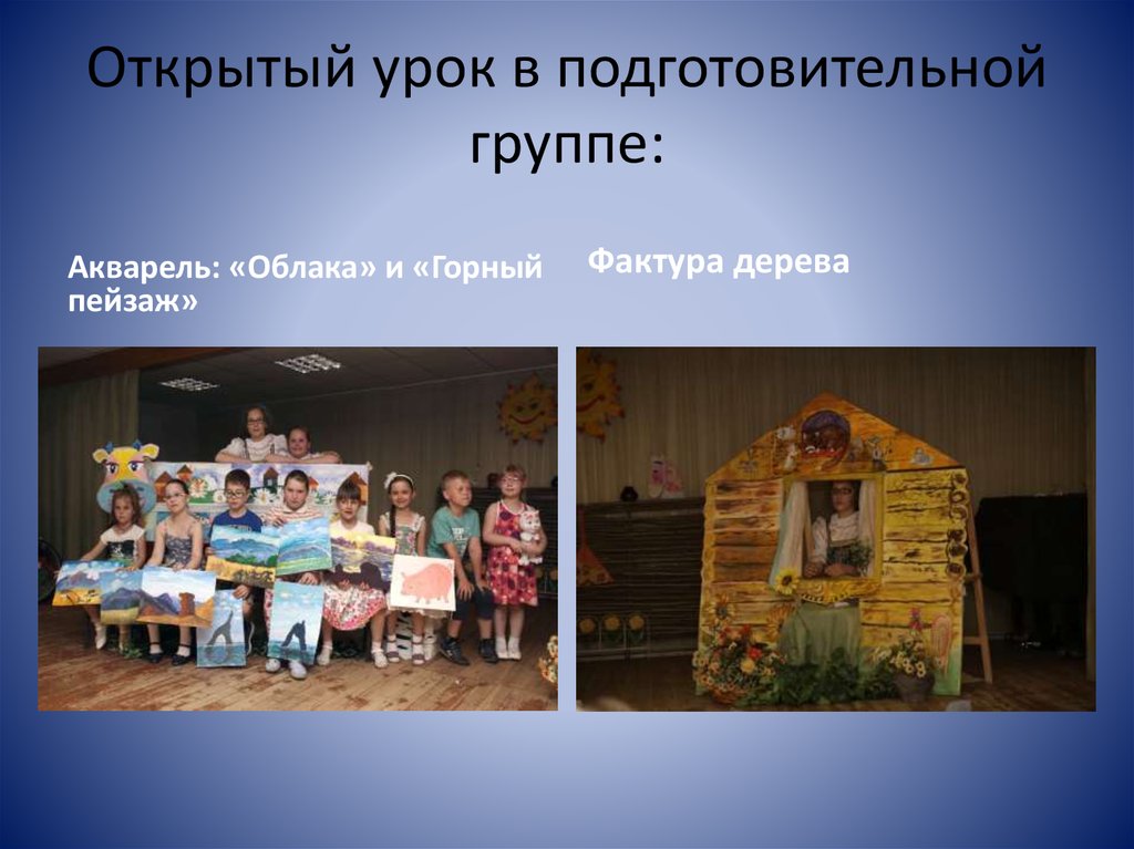 Открытый урок в подготовительной группе: