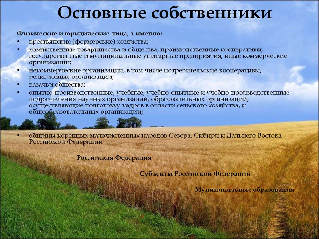  сельскохозяйственного назначения - online presentation