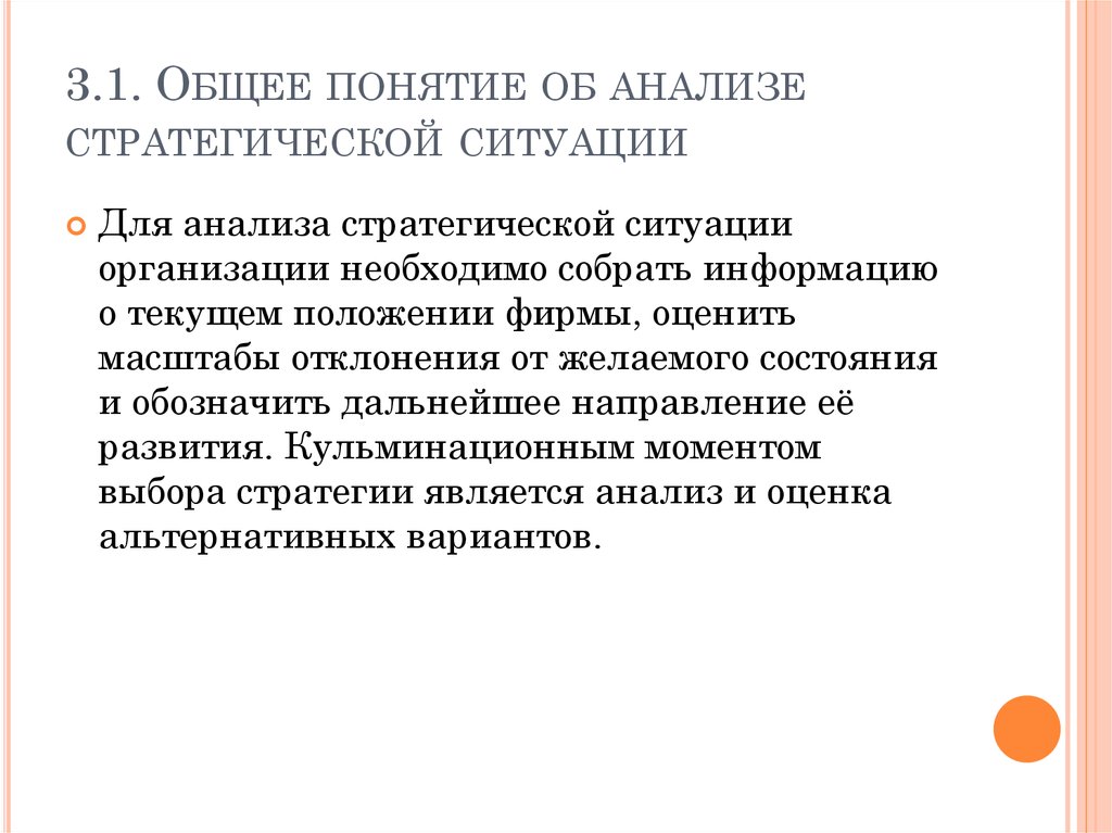 Стратегических исследований. Анализ стратегической ситуации это. Оценка ситуации в организации. Понятия: анализ и стратегический анализ. Стратегическая ситуация компании.