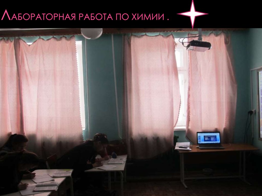 Лабораторная работа по химии .