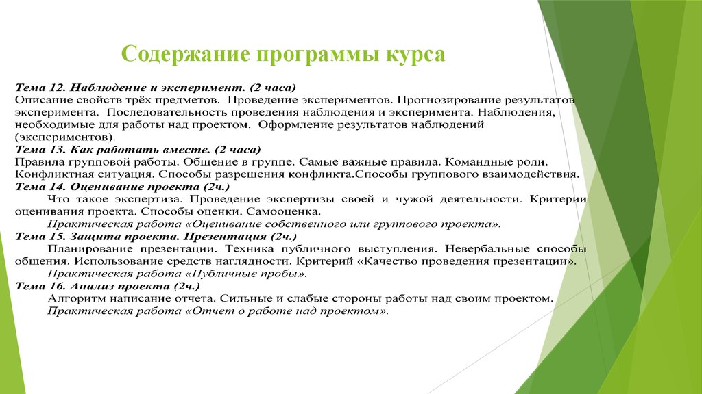 Программа курса. Содержание программы курса. Содержание описание программы. Содержание программы. Вводный курс программа промизайнквантум кейсы.