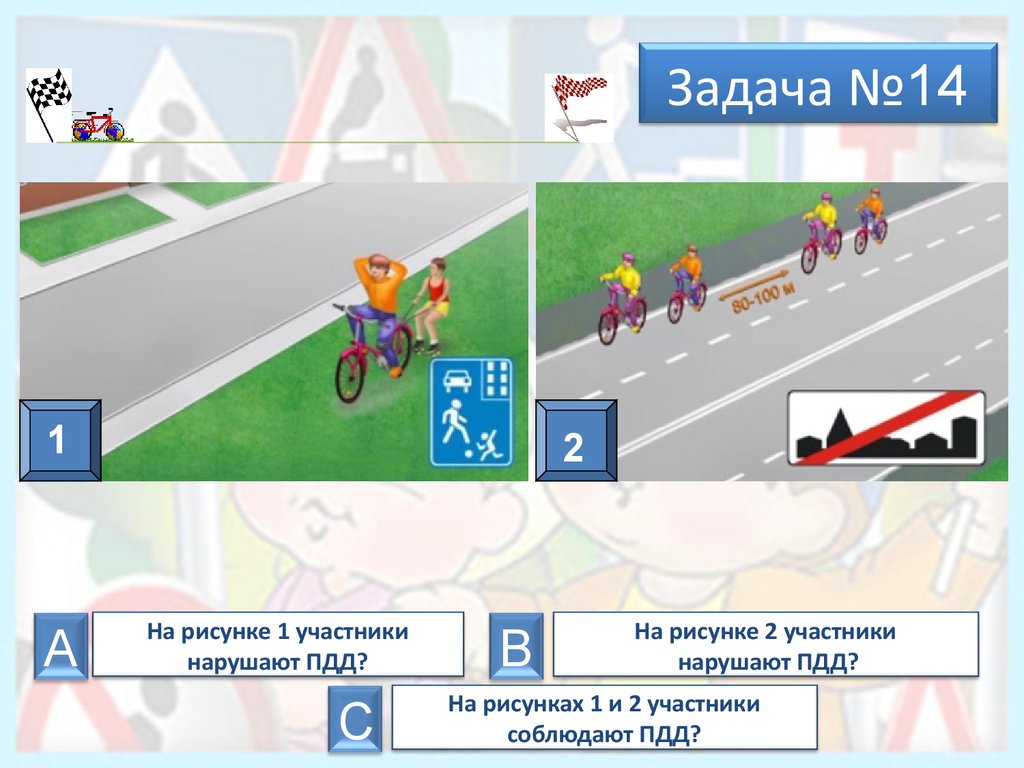 Безопасное колесо 2023 задания по пдд