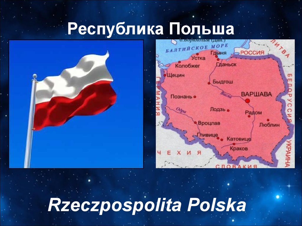 Республика п. Республика Польша. Республика Польша города Польши. Республика Польша карта. Население и хозяйство Польши.