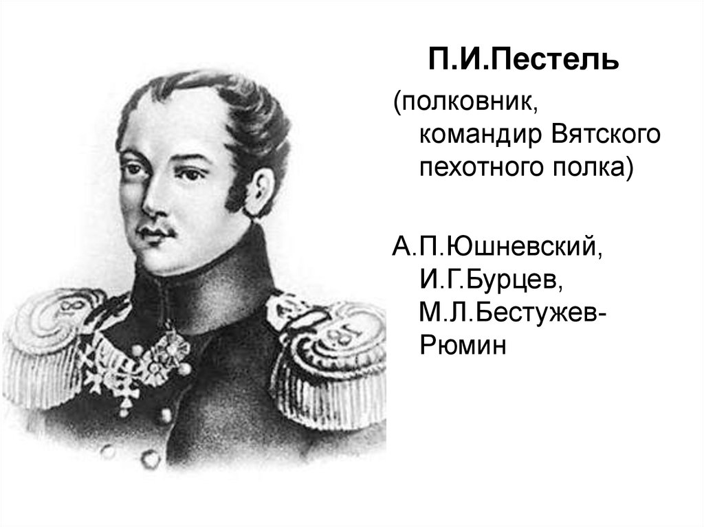 Константин николаевич бестужев рюмин презентация