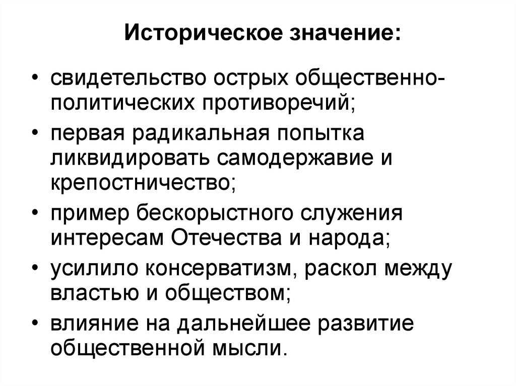 Политик противоречий. Историческое толкование. Радикальный консерватизм. Историческое значение МВД.