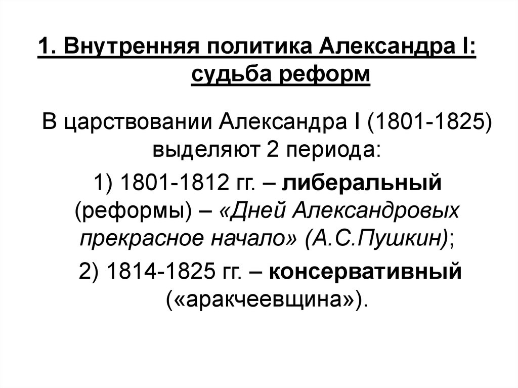 Внутренняя политика россии в первой половине 19 века презентация