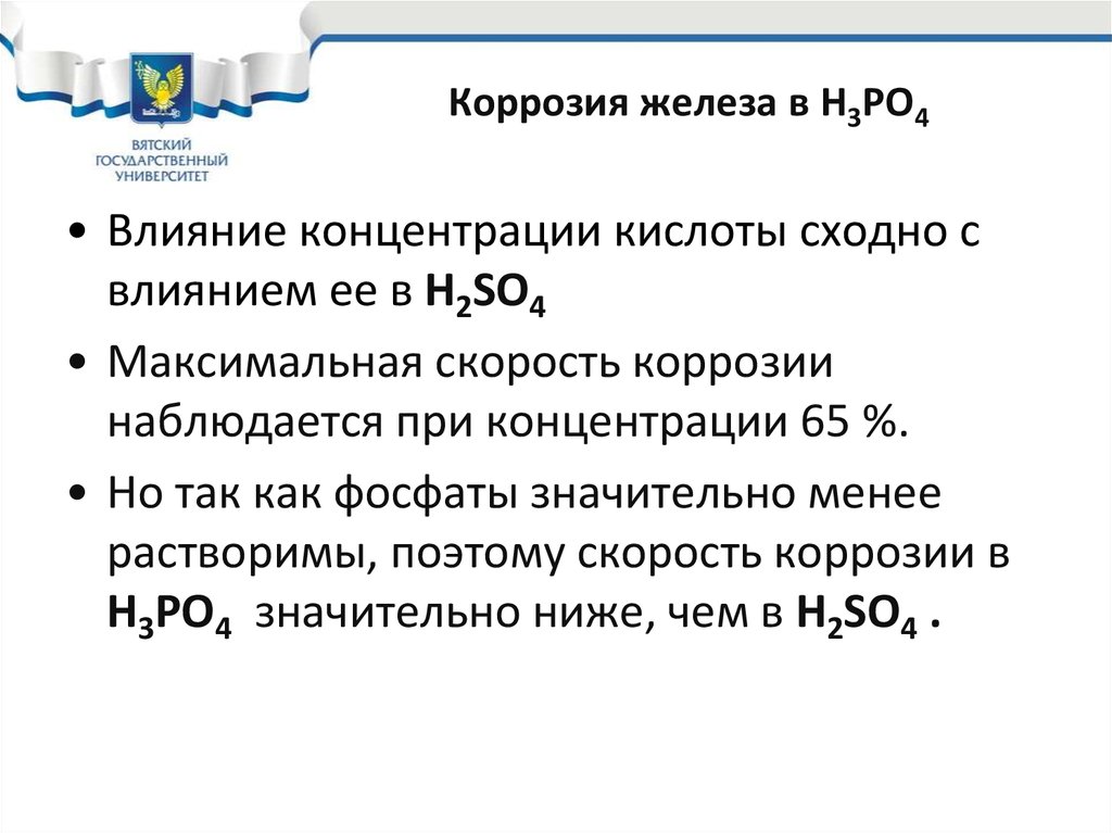 Коррозия железа в различных средах проект по химии