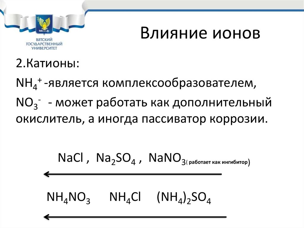 Коррозия железа в различных средах проект