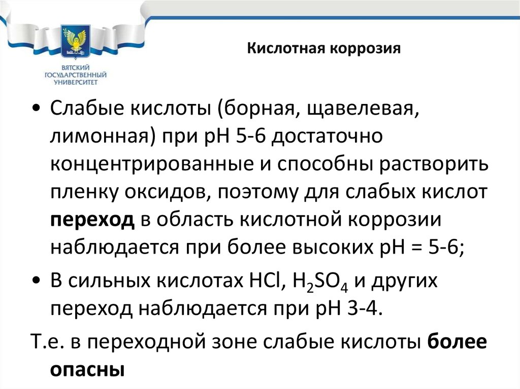 Коррозия железа в различных средах проект