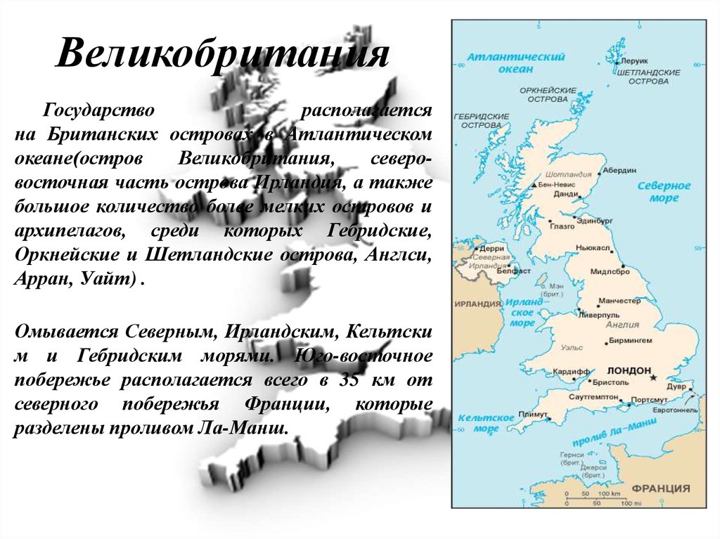 Основные части великобритании. Географическое положение британских островов. Сельское хозяйство Великобритании карта. Южные Оркнейские острова на карте. Оркнейские острова на карте.