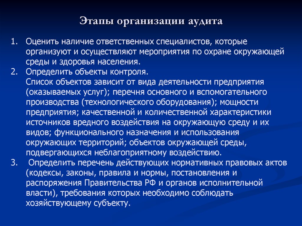 Требования к власти. Цель задачи и этапы аудита. Аудиторская организация. Аудиторские общественные объединения и аудиторские организации. Цели создания объединения аудиторских организаций.