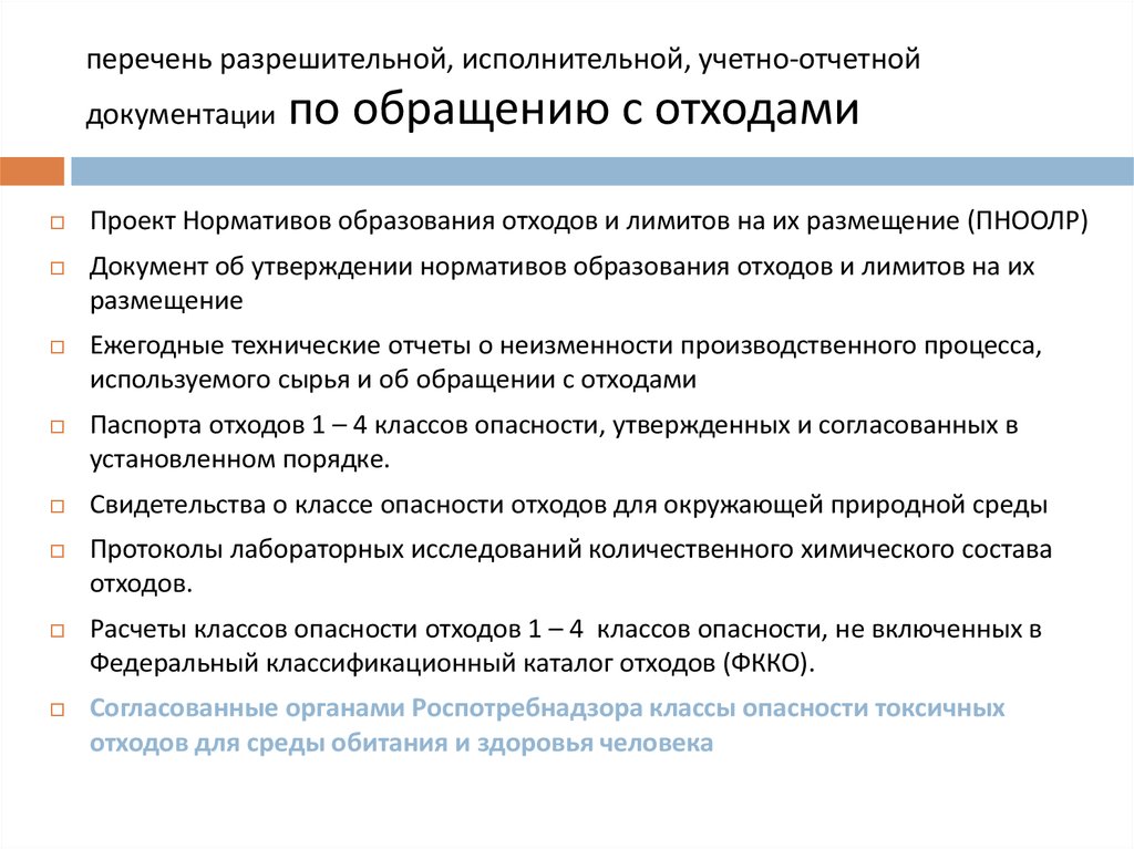 Проект по отходам для 2 категории