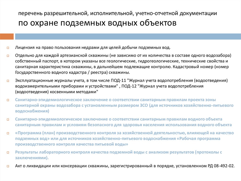 Рабочая программа вода. Программа производственного контроля качества питьевой воды. Рабочая программа контроля качества питьевой воды. Учетная документация по контролю качества. По программе производственного контроля качества питьевой.