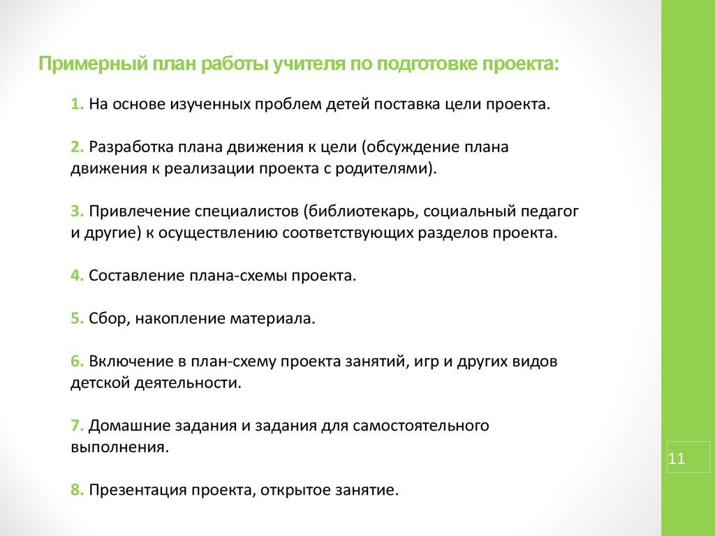 Критерии успеха работы над проектом