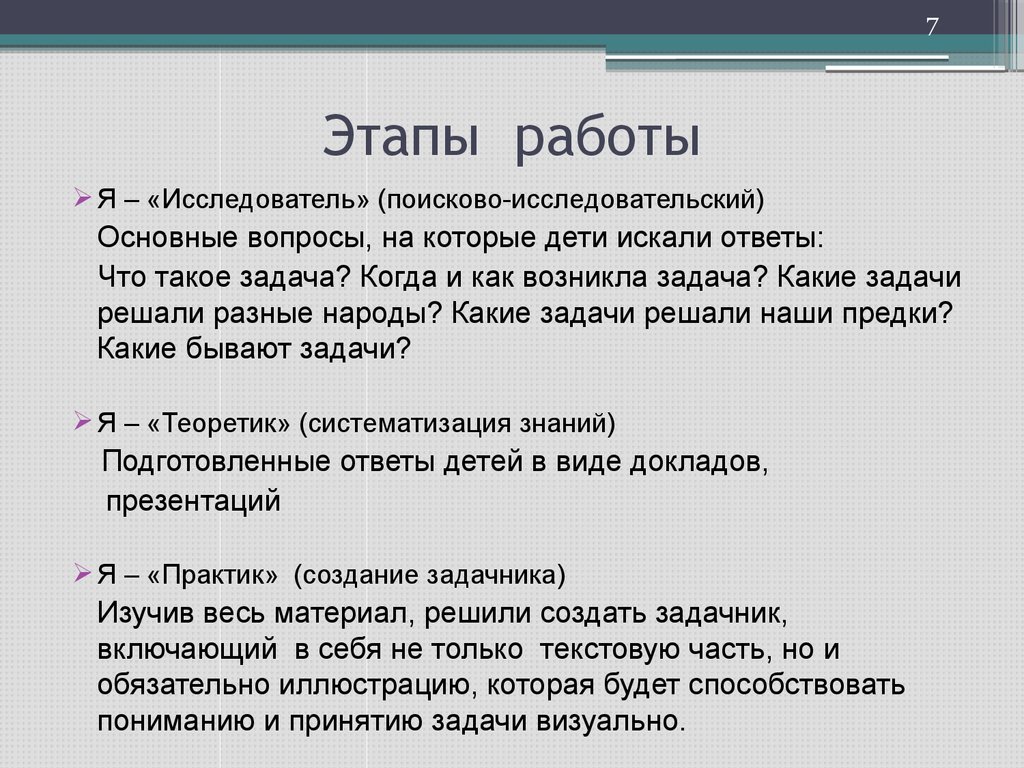 Ключевая задача 13. Какие бывают задачи. Как появились задачи. Задачи для презентации. Ключевой исследовательский вопрос примеры.