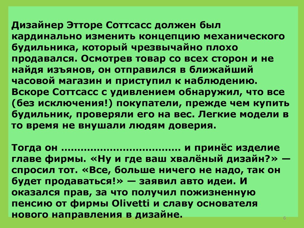 Этторе соттсасс презентация