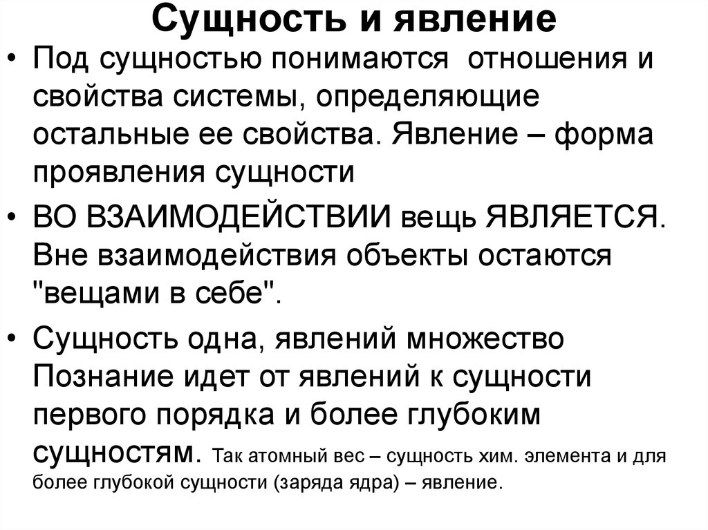 Сущность н. Сущность и явление. Категория сущность и явление. Сущность и явление в философии. Сущность философских категорий.