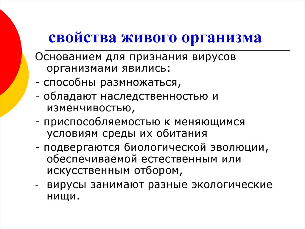 Какими свойствами обладает живое. Свойства живых организмов у вирусов. Вирусы обладают наследственностью и изменчивостью. Вирусы обладают признаками живого. Какими свойствами живого обладают вирусы.