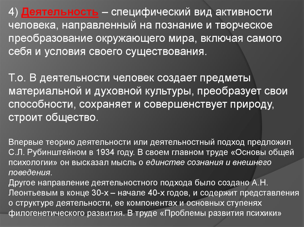 Деятельность направленная на преобразование природы. Познание как специфическая деятельность направленная на. Специфические виды деятельности. Специфический вид человеческой деятельности это. Специфическая деятельность человека.