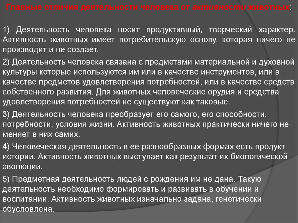 Характер достижения. Творческий характер деятельности. Носит творческий характер. В чём проявляется творческий характер деятельности человека. Любая деятельность человека имеет творческий характер.