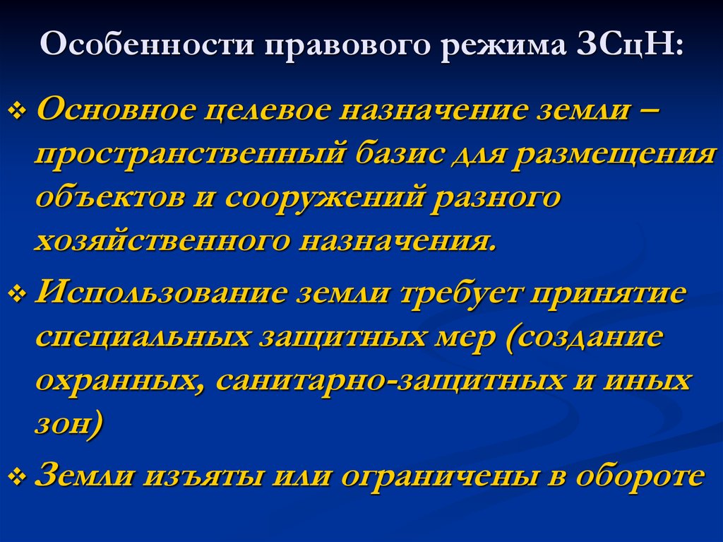 Презентация на тему правовой режим земель сельскохозяйственного назначения