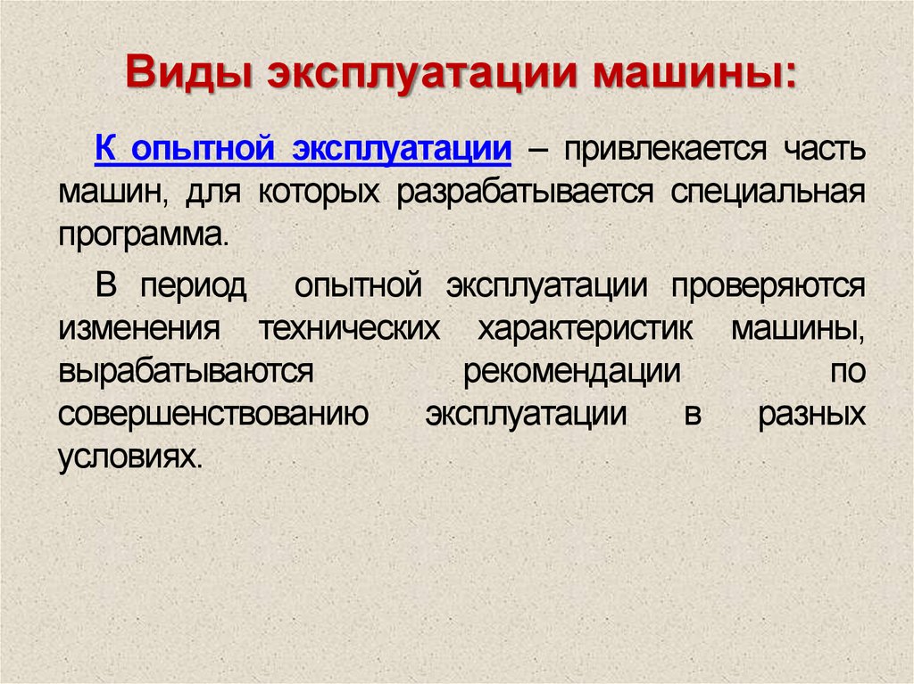 Основы эксплуатации. Виды эксплуатации. Эксплуатация виды эксплуатации. Виды эксплуатации оборудования. Виды эксплуатации автомобилей:.