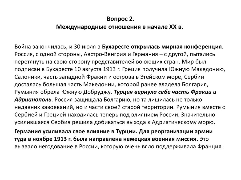 Презентация на тему международные отношения дипломатия или войны