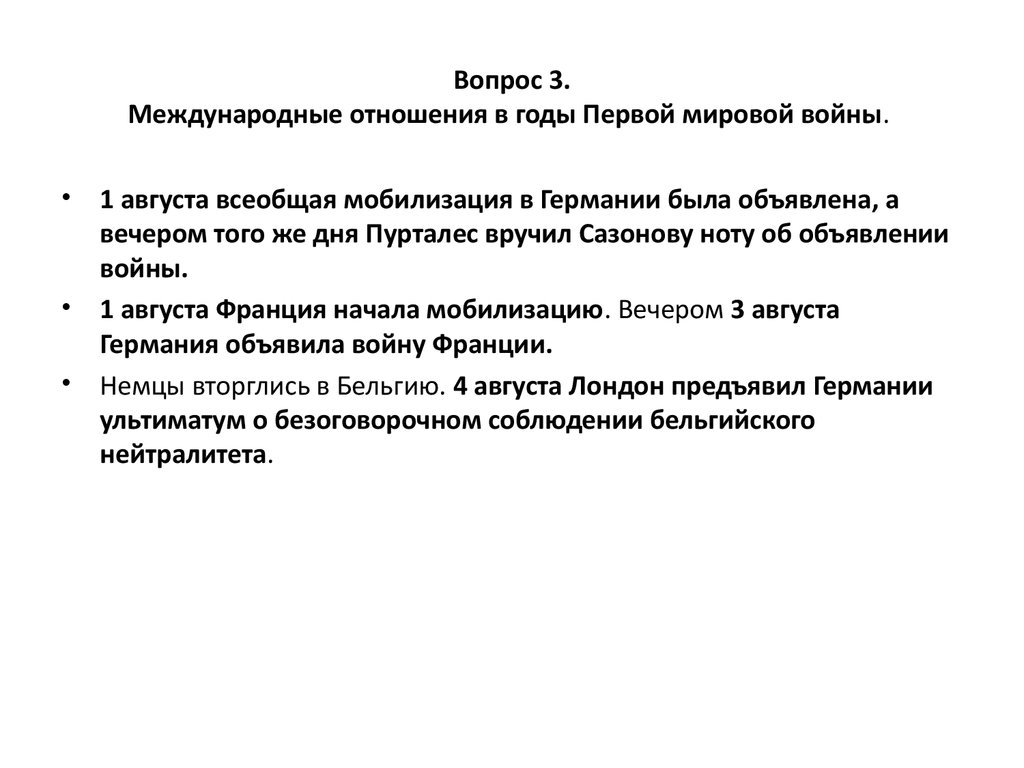 Цепочка схема локальных конфликтов приведших к первой мировой войне начиная с 1905